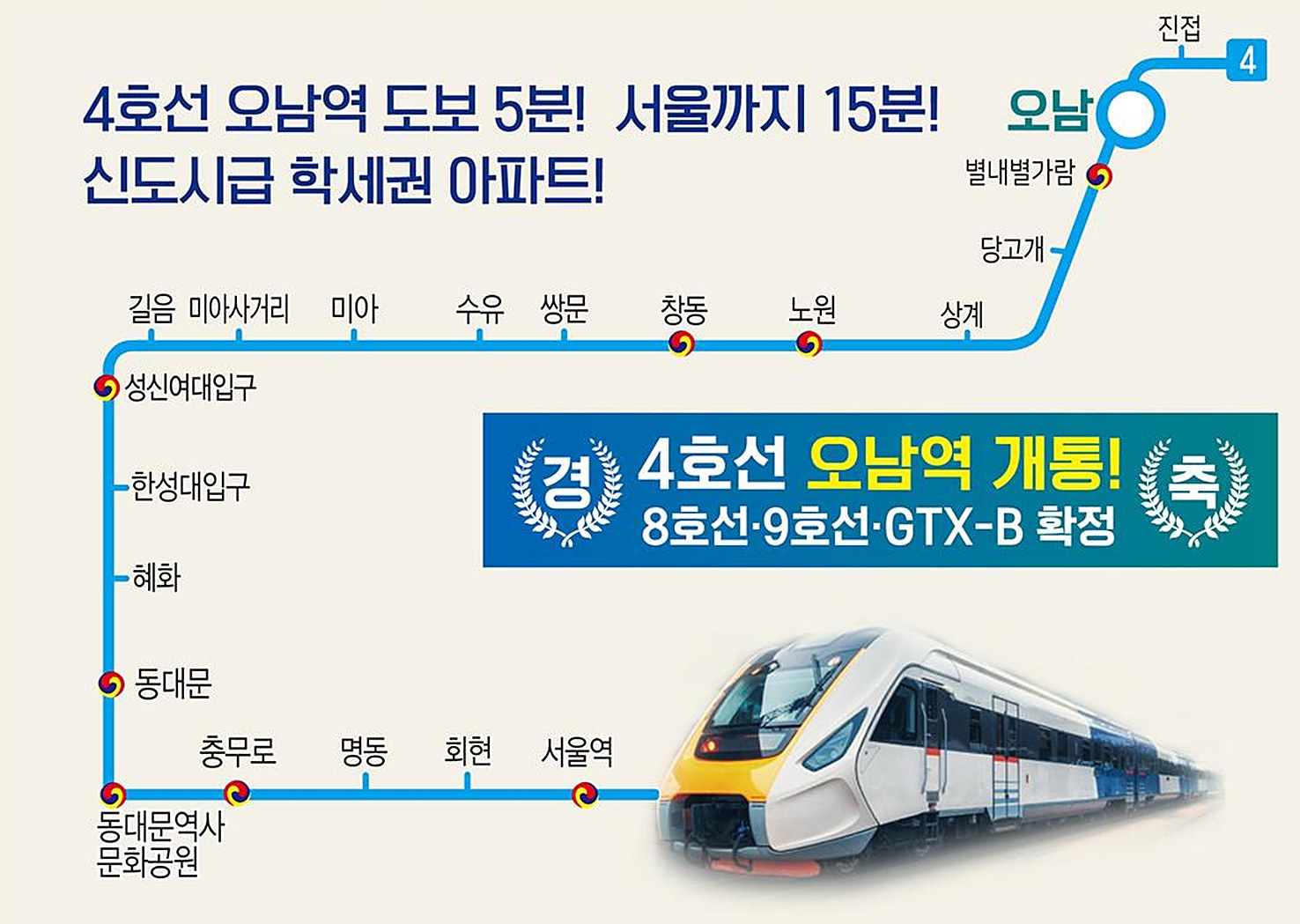 4호선 오남역 노선
